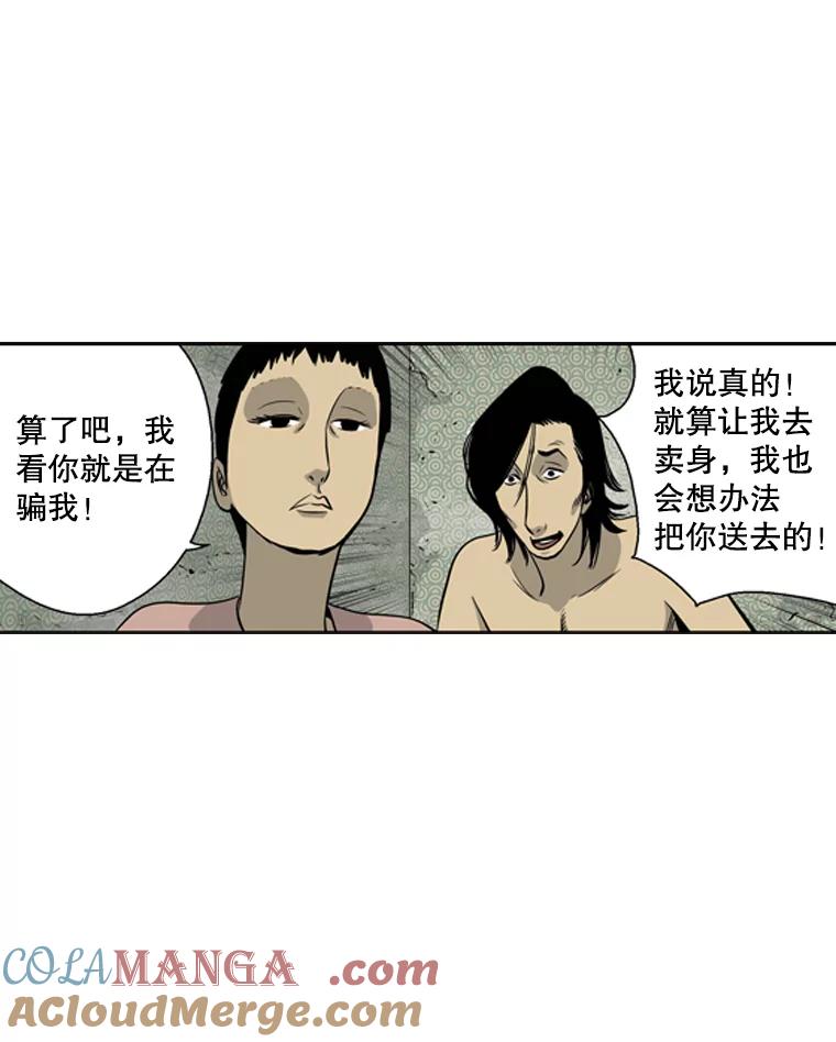 《孤军寻宝》30.喝酒误事 第21页