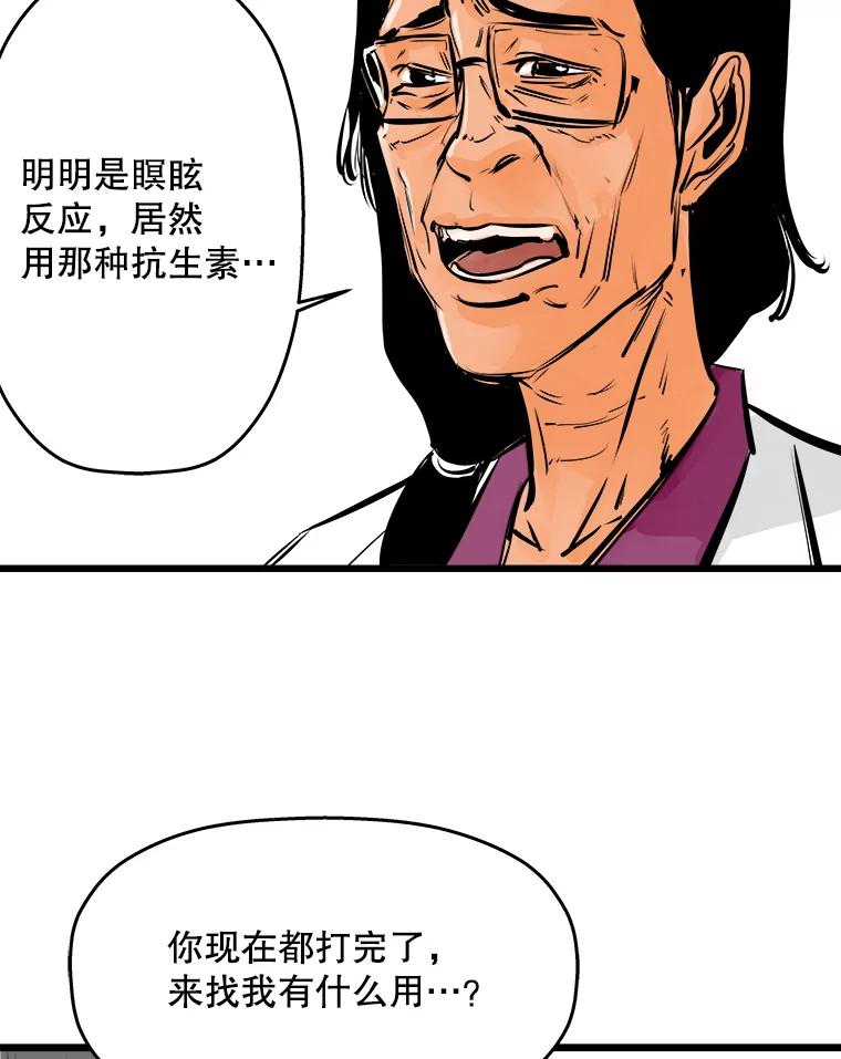 《神圣的离婚》29.以爱之名（3） 第66页