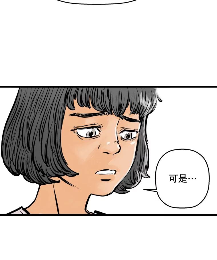 《神圣的离婚》29.以爱之名（3） 第57页
