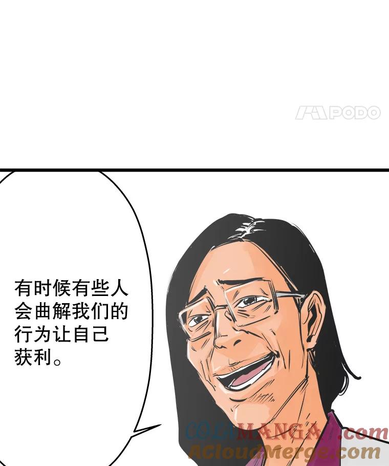 《神圣的离婚》29.以爱之名（3） 第58页