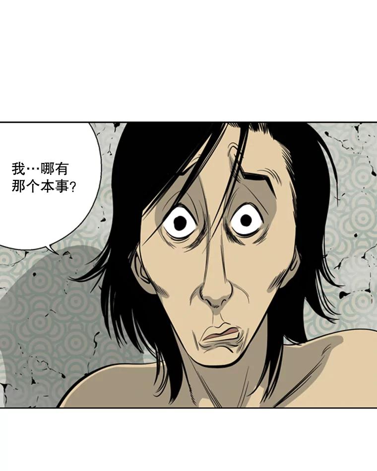 《孤军寻宝》30.喝酒误事 第18页