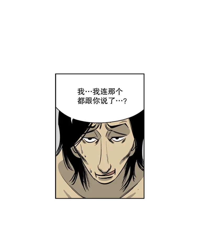《孤军寻宝》30.喝酒误事 第24页