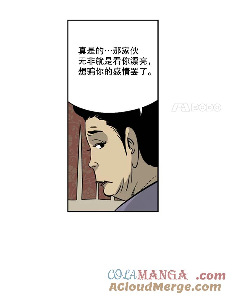 《孤军寻宝》30.喝酒误事 第39页