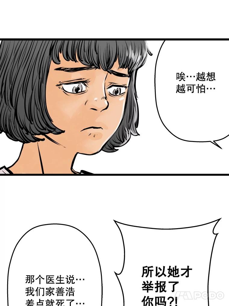 《神圣的离婚》29.以爱之名（3） 第68页