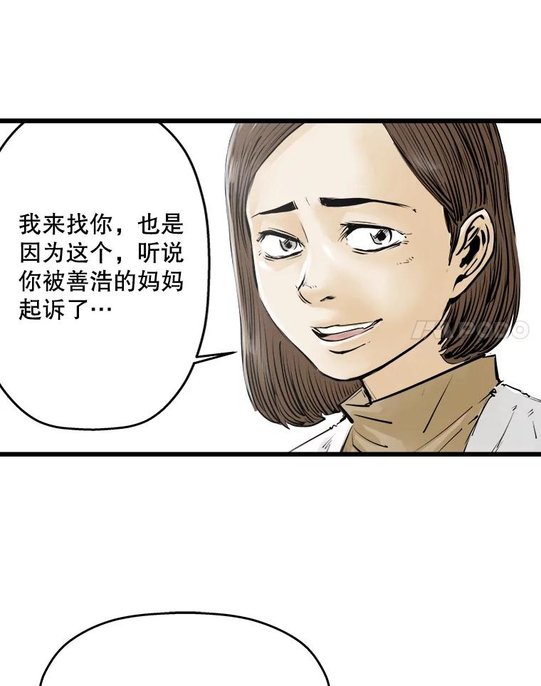 《神圣的离婚》29.以爱之名（3） 第36页