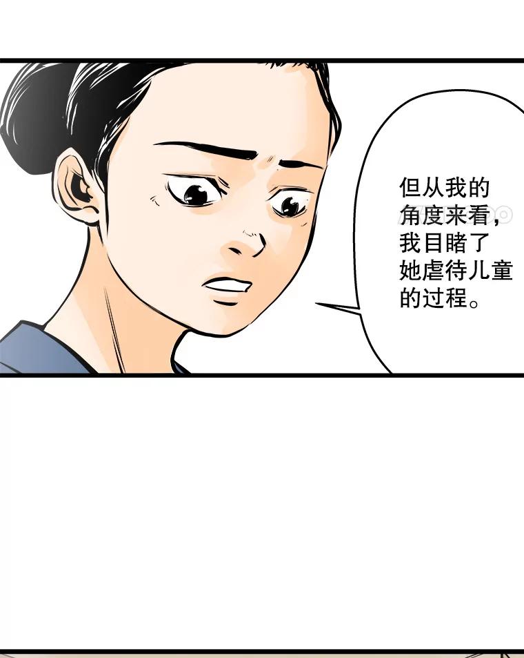 《神圣的离婚》29.以爱之名（3） 第51页