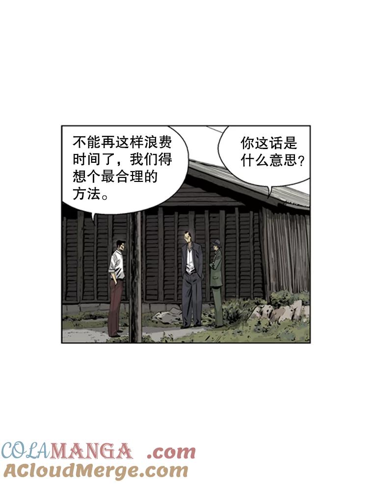 《孤军寻宝》31.“清理”队伍 第22页