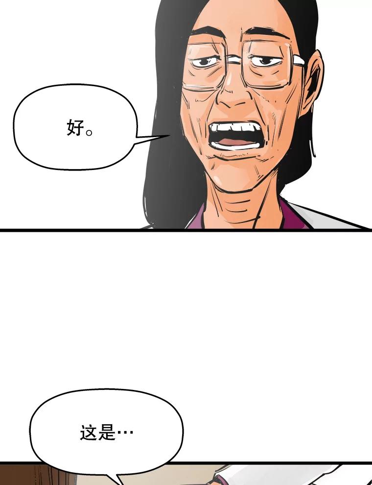 《神圣的离婚》30.以爱之名（4） 第76页