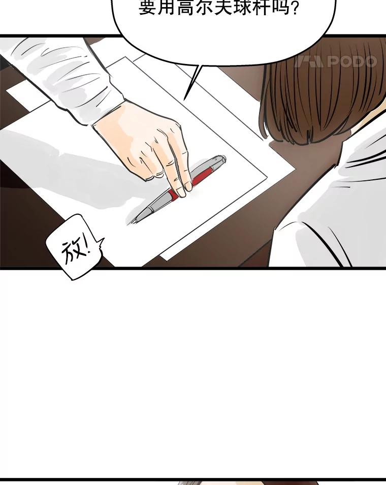 《神圣的离婚》30.以爱之名（4） 第23页