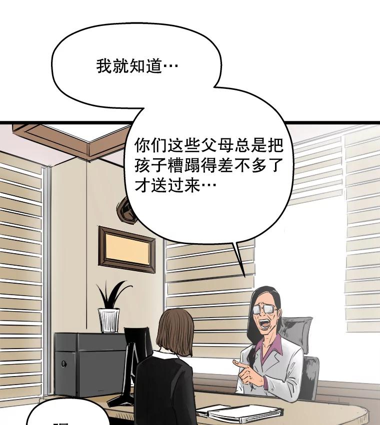 《神圣的离婚》30.以爱之名（4） 第50页