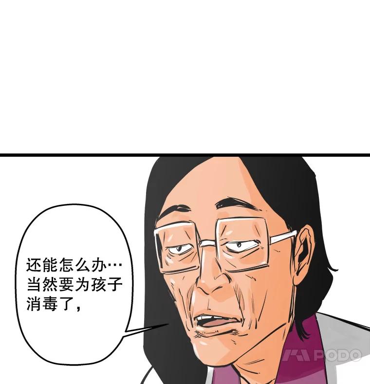 《神圣的离婚》30.以爱之名（4） 第67页