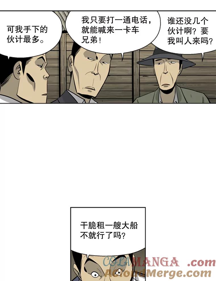 《孤军寻宝》31.“清理”队伍 第19页