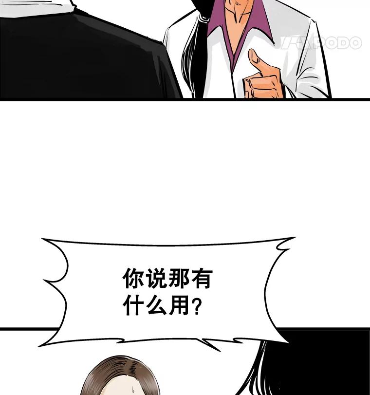 《神圣的离婚》30.以爱之名（4） 第60页