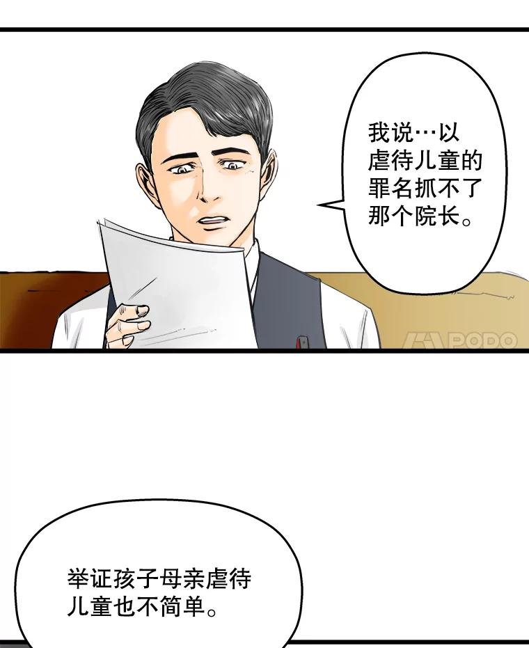 《神圣的离婚》30.以爱之名（4） 第12页