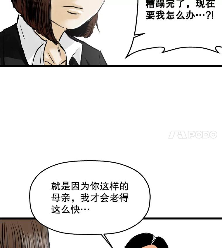 《神圣的离婚》30.以爱之名（4） 第52页