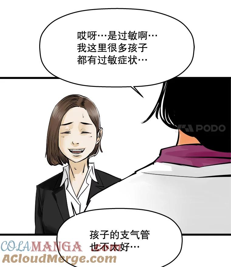 《神圣的离婚》30.以爱之名（4） 第41页