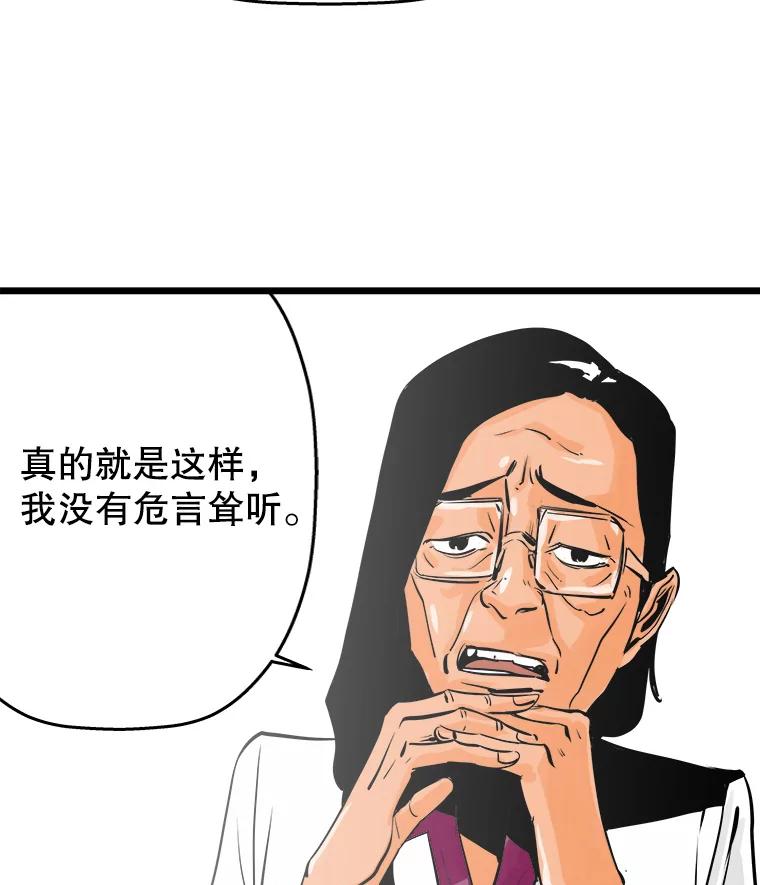 《神圣的离婚》30.以爱之名（4） 第55页
