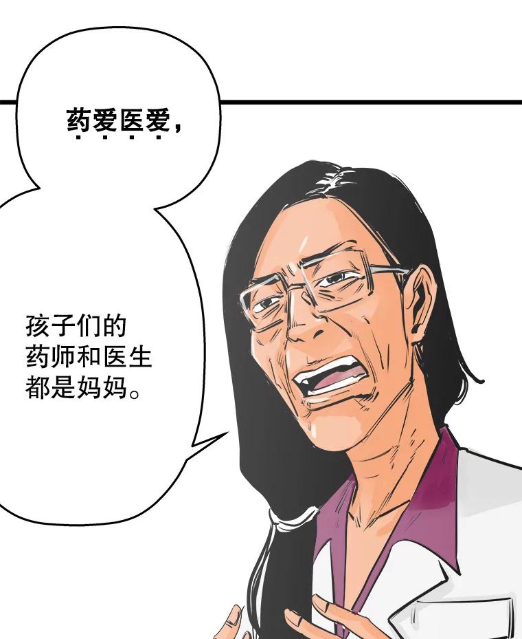 《神圣的离婚》30.以爱之名（4） 第70页