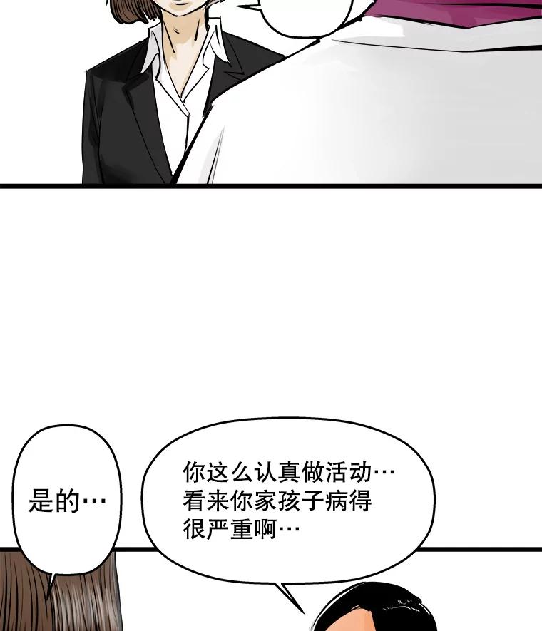 《神圣的离婚》30.以爱之名（4） 第39页
