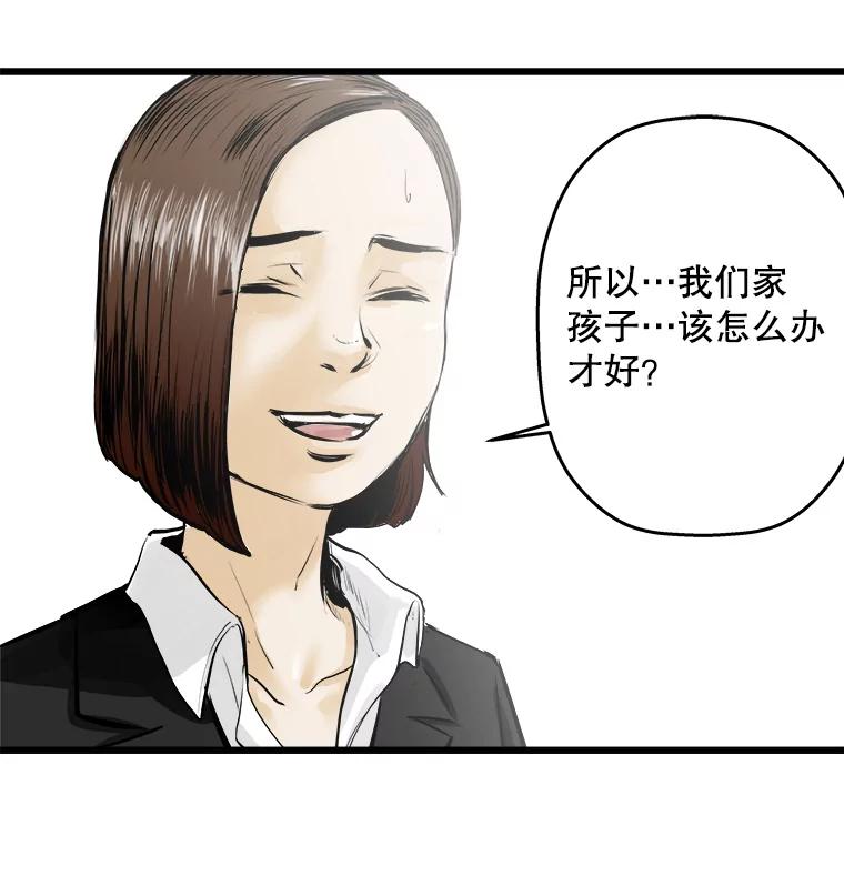 《神圣的离婚》30.以爱之名（4） 第66页