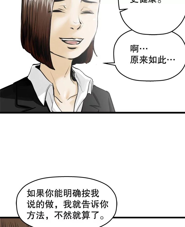 《神圣的离婚》30.以爱之名（4） 第72页