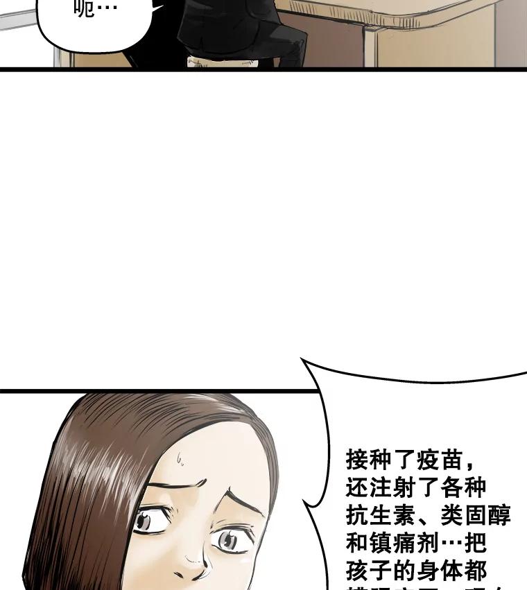 《神圣的离婚》30.以爱之名（4） 第51页