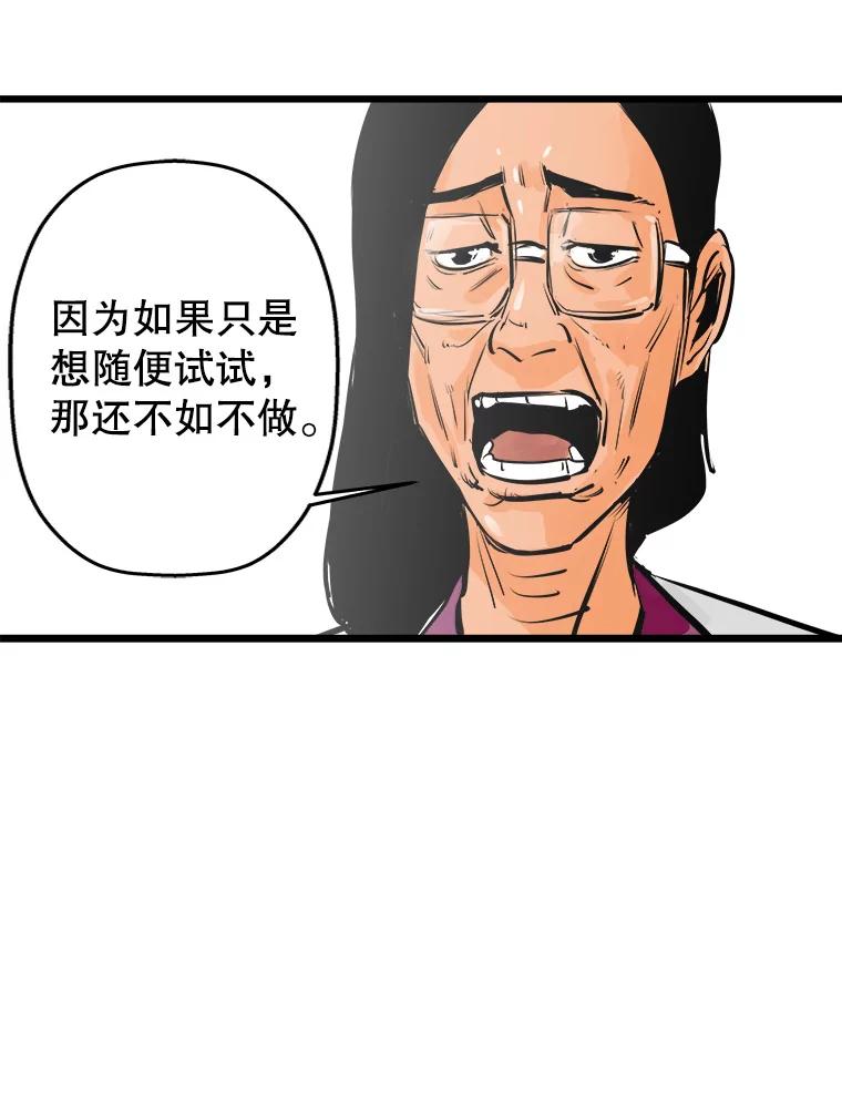 《神圣的离婚》30.以爱之名（4） 第74页