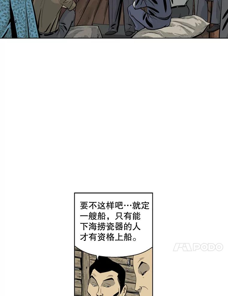 《孤军寻宝》31.“清理”队伍 第14页