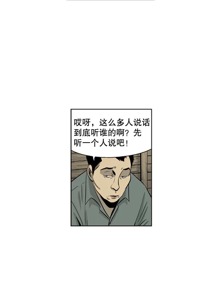 《孤军寻宝》31.“清理”队伍 第17页