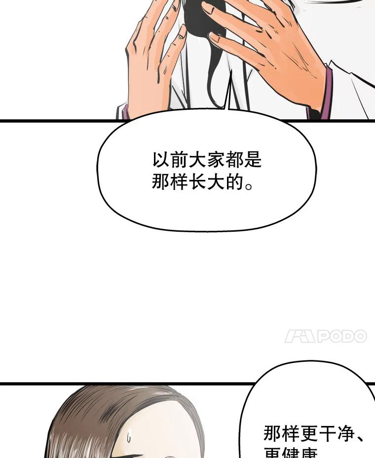 《神圣的离婚》30.以爱之名（4） 第71页