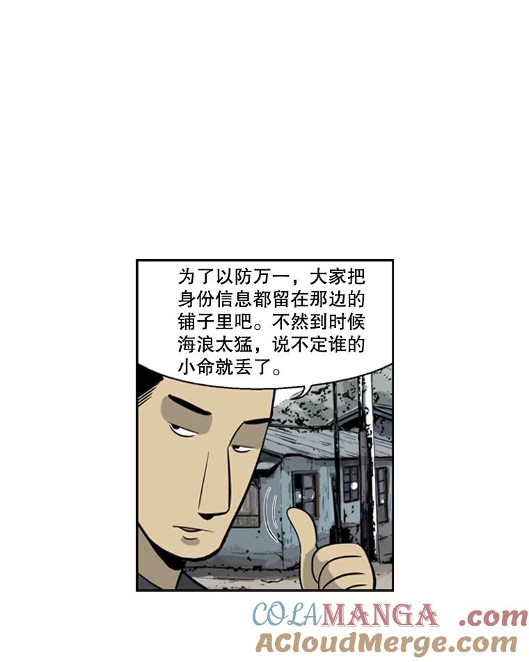 《孤军寻宝》31.“清理”队伍 第40页