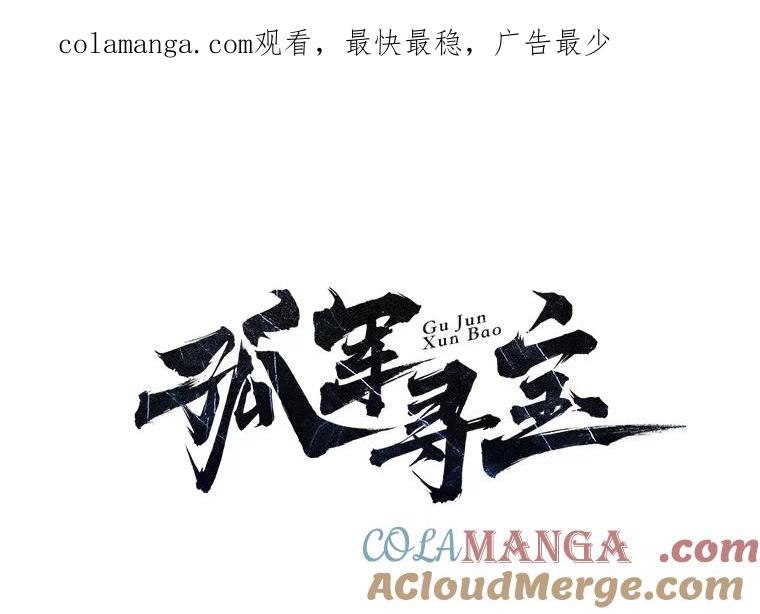 《孤军寻宝》31.“清理”队伍 第1页