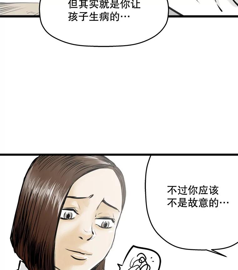 《神圣的离婚》30.以爱之名（4） 第63页