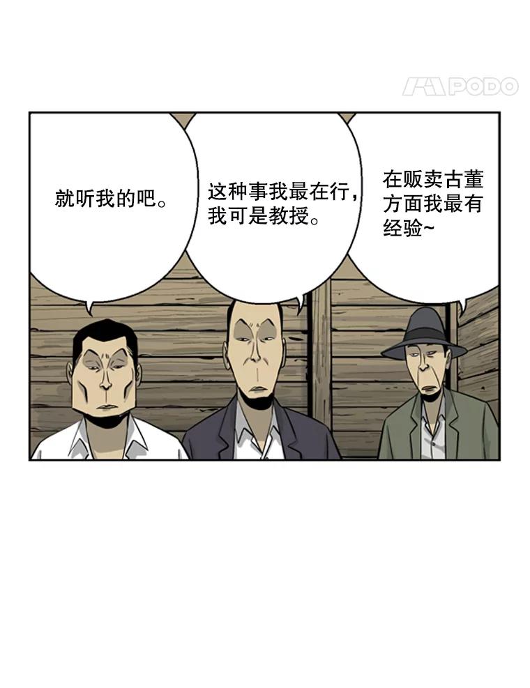 《孤军寻宝》31.“清理”队伍 第18页
