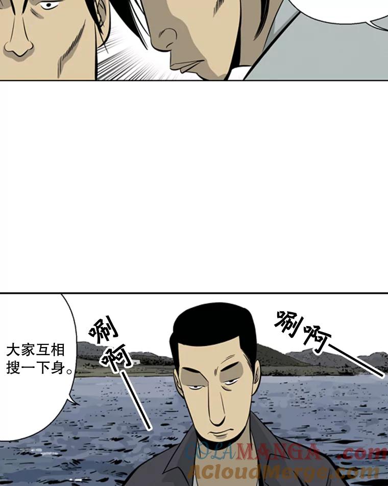 《孤军寻宝》31.“清理”队伍 第37页