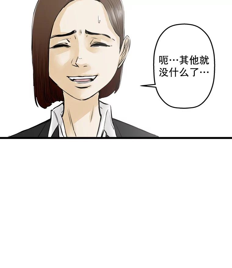 《神圣的离婚》30.以爱之名（4） 第44页