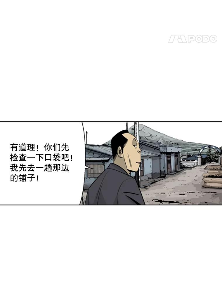 《孤军寻宝》31.“清理”队伍 第48页