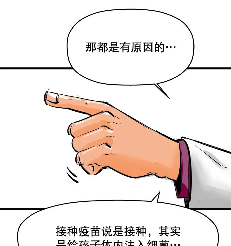 《神圣的离婚》30.以爱之名（4） 第58页