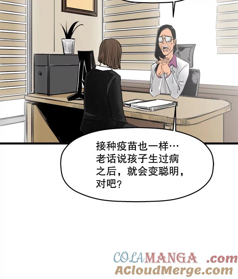《神圣的离婚》30.以爱之名（4） 第57页