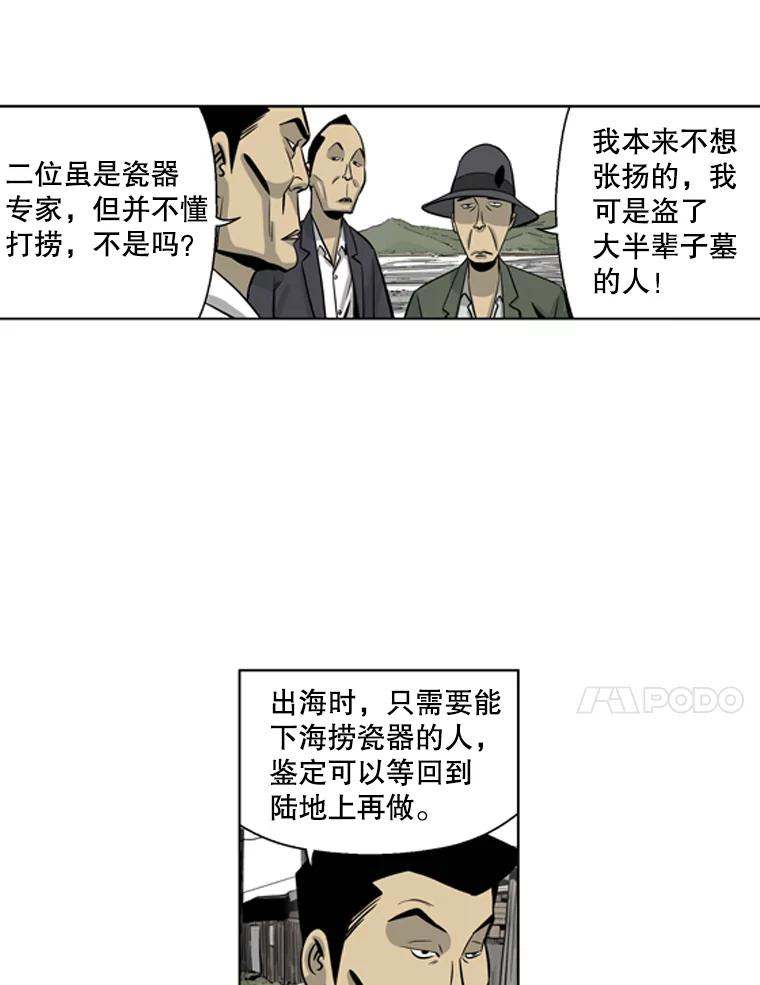 《孤军寻宝》31.“清理”队伍 第24页
