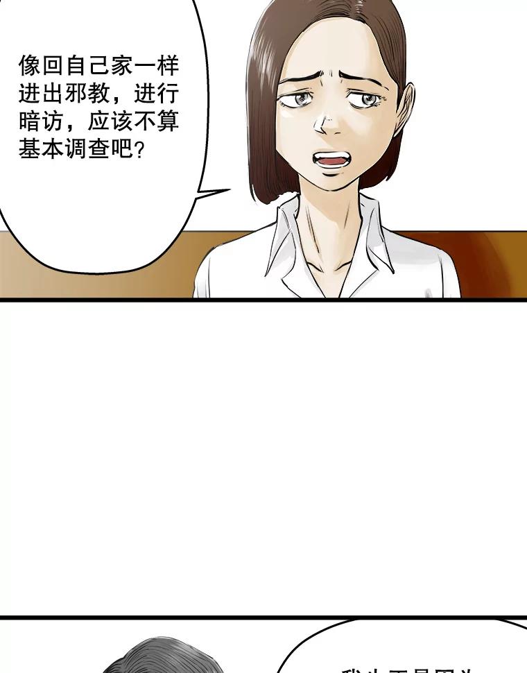 《神圣的离婚》30.以爱之名（4） 第16页