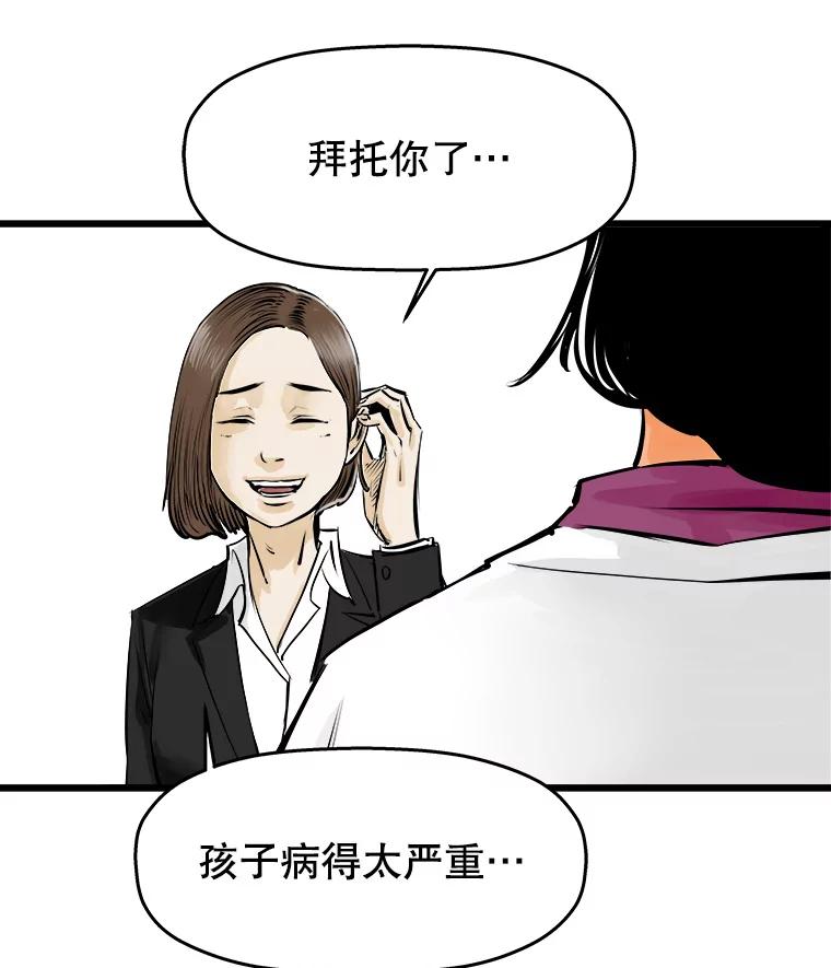 《神圣的离婚》30.以爱之名（4） 第54页