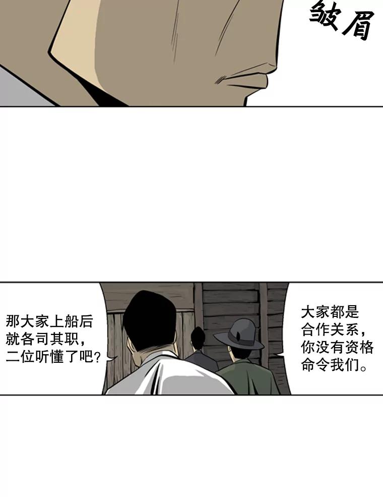 《孤军寻宝》31.“清理”队伍 第27页