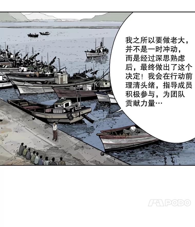 《孤军寻宝》32.会长与议员 第54页