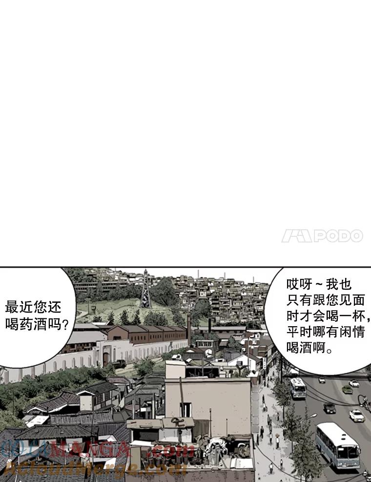 《孤军寻宝》32.会长与议员 第37页