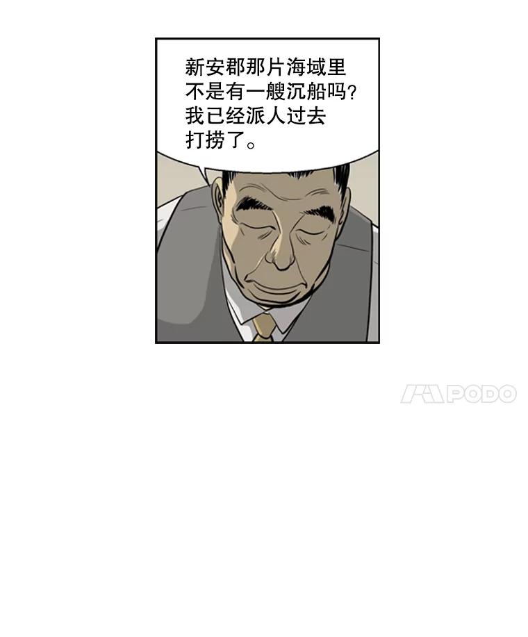 《孤军寻宝》32.会长与议员 第47页