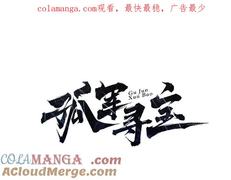 《孤军寻宝》32.会长与议员 第1页