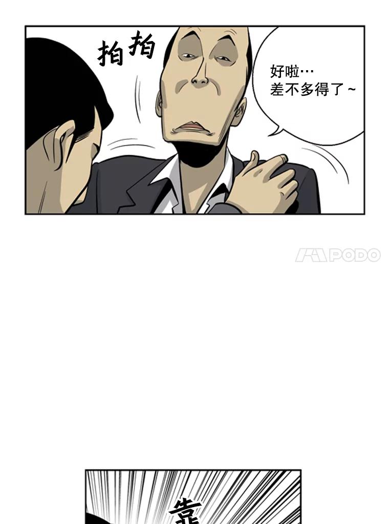 《孤军寻宝》32.会长与议员 第11页