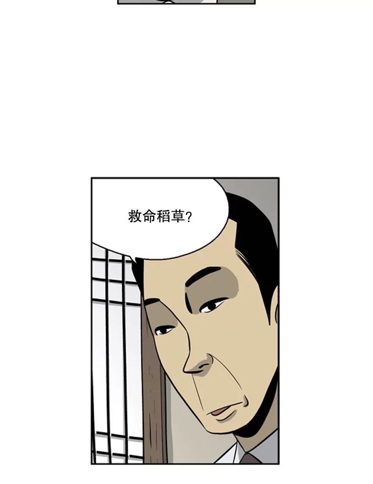《孤军寻宝》32.会长与议员 第42页