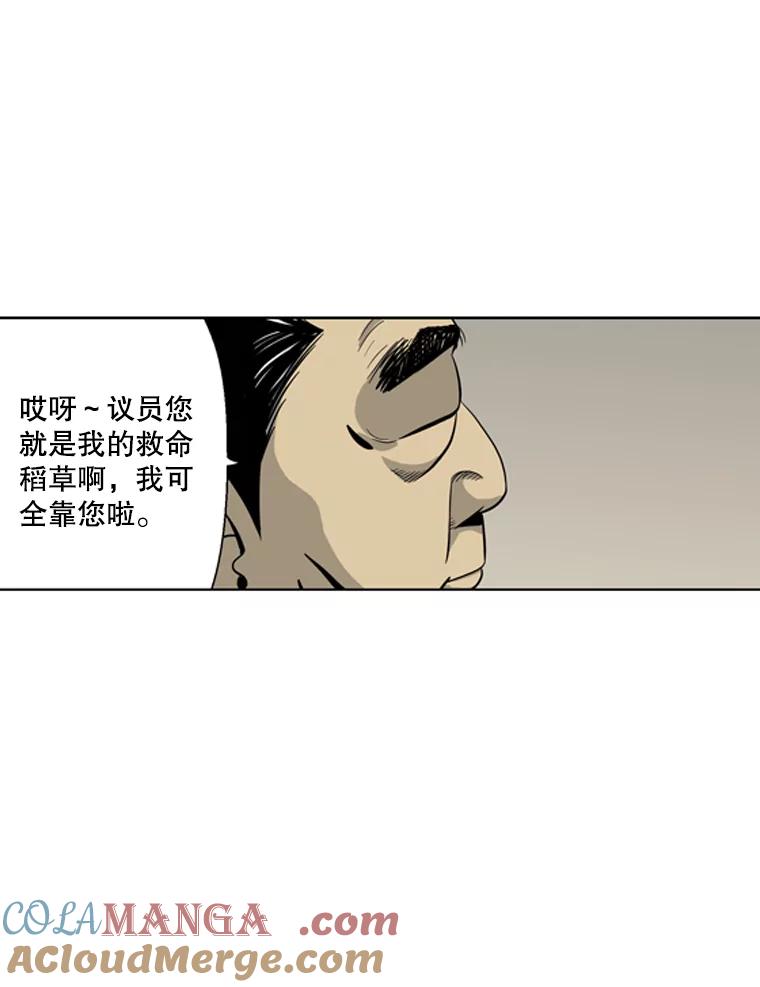 《孤军寻宝》32.会长与议员 第43页